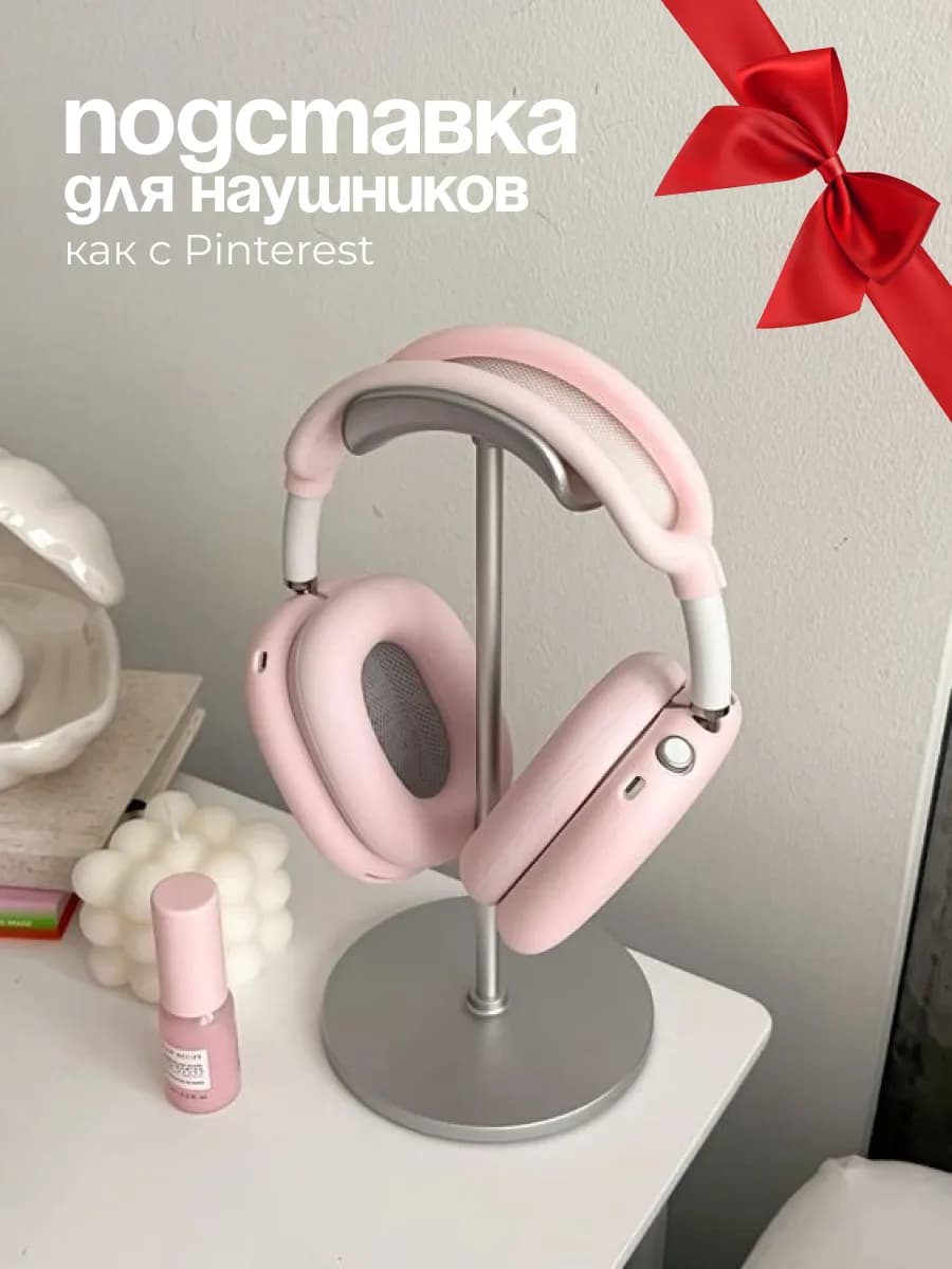 Подставка для накладных игровых наушников и AirPods Max