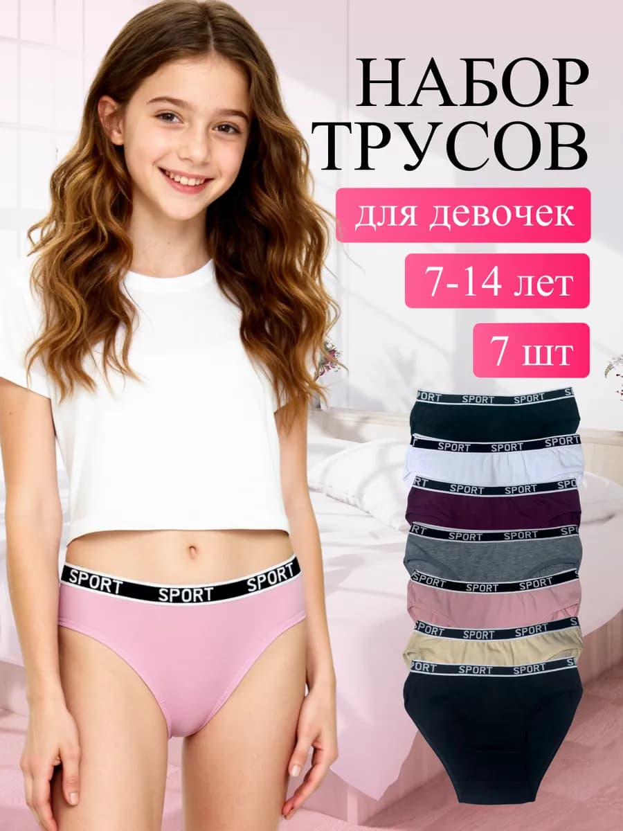 Набор трусов слипов подростковых 7 шт