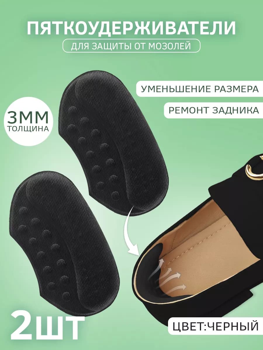 пяткоудерживатели