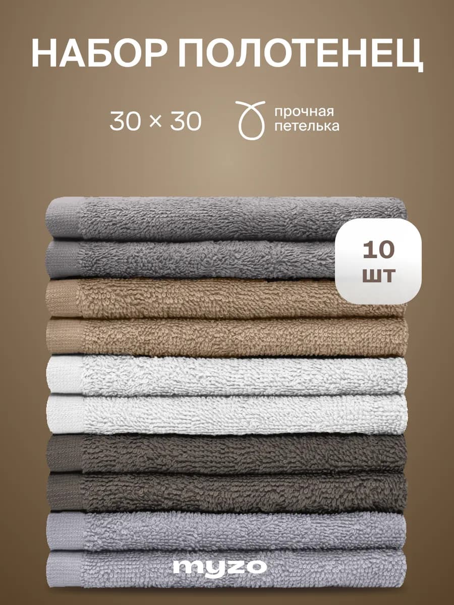 Полотенце кухонное набор махровое 10 шт 30х30 см