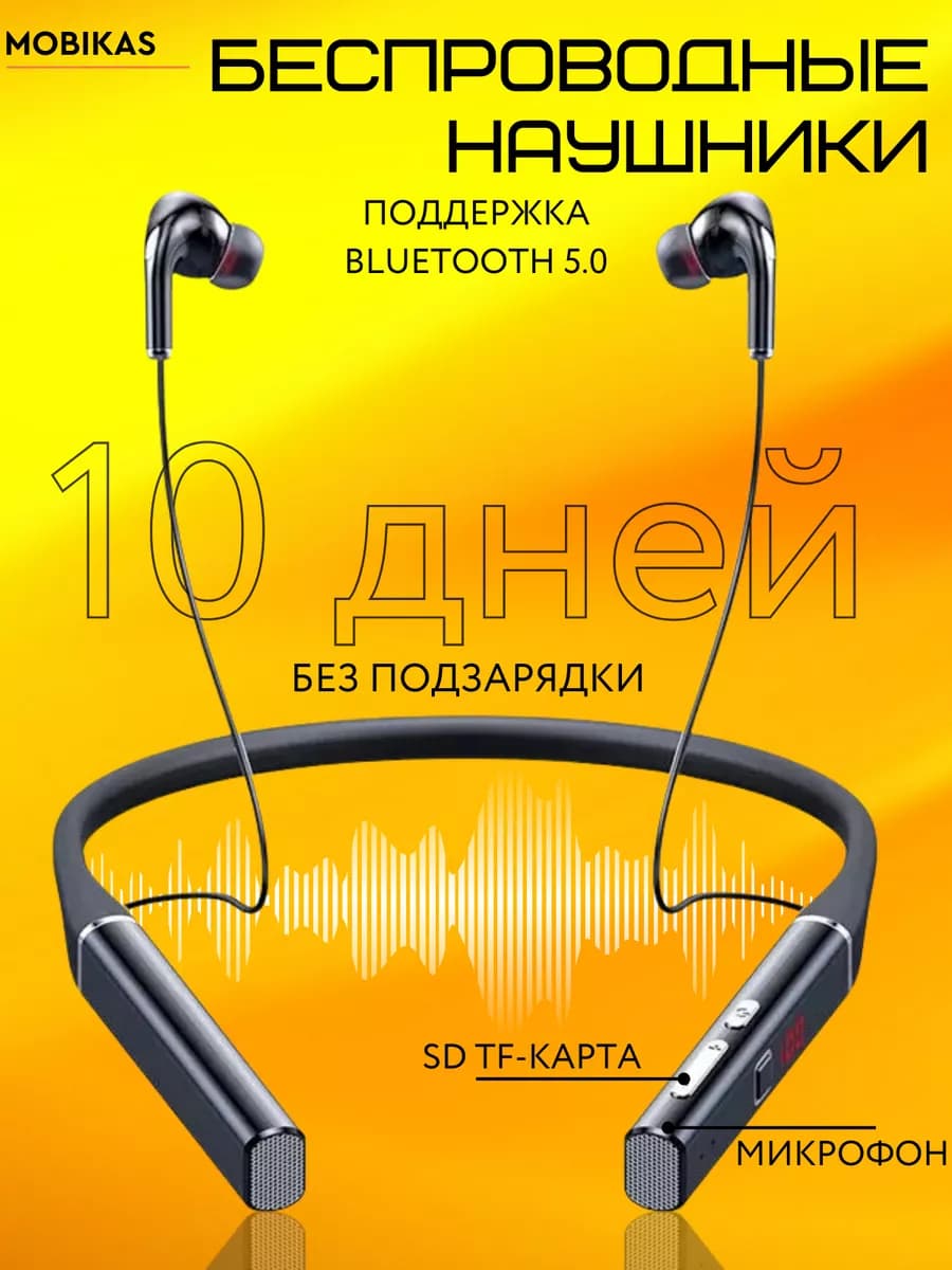 наушники беспроводные на шею с картой памяти