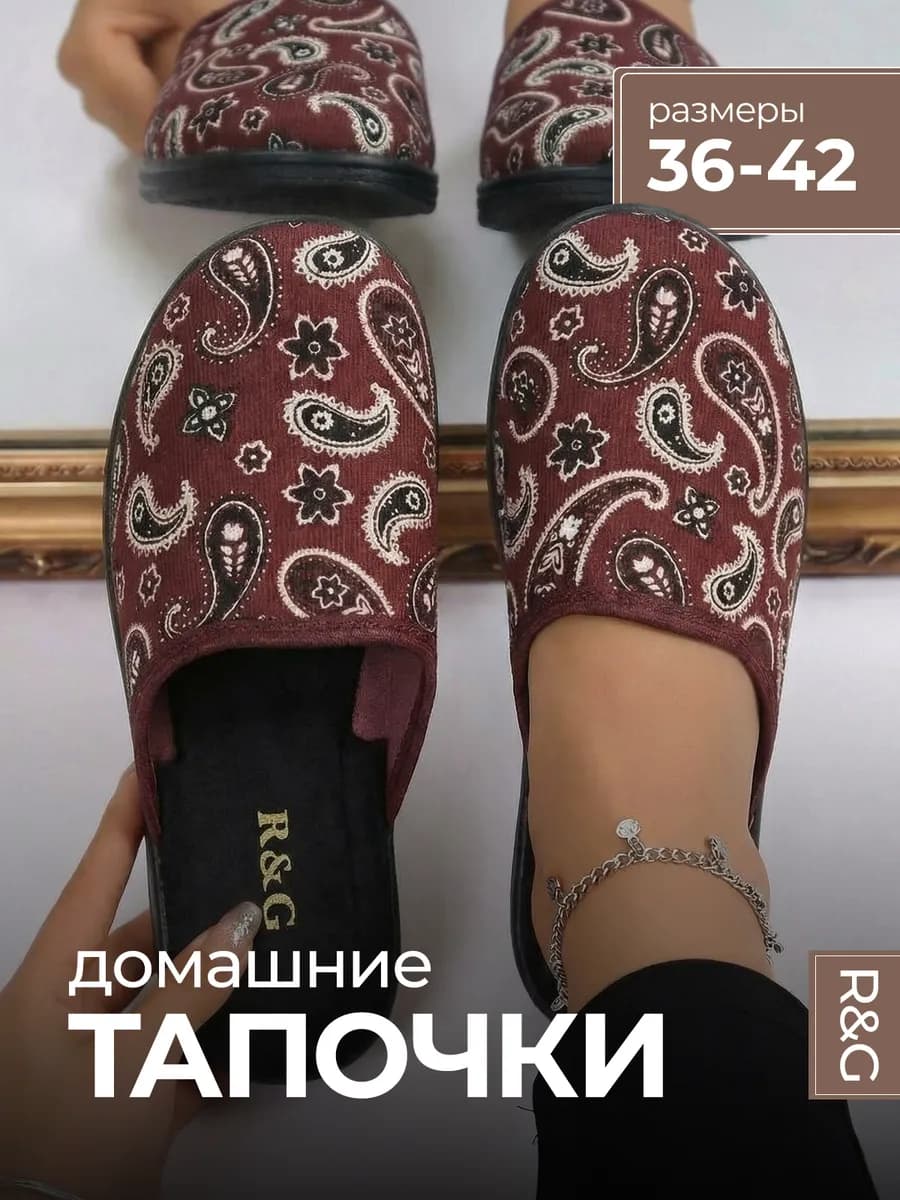 Тапочки домашние закрытые