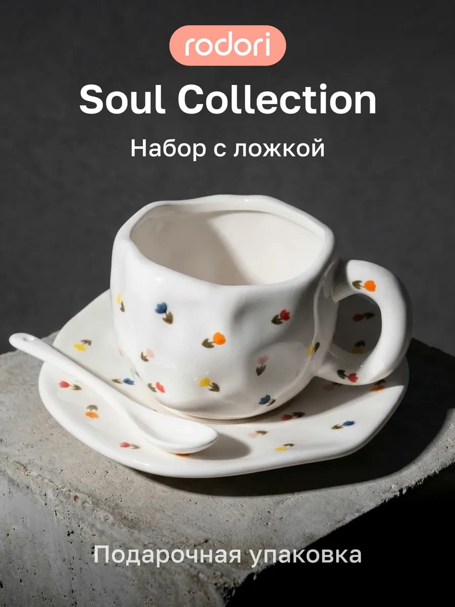 Чайная пара с цветами, набор кружка и блюдце