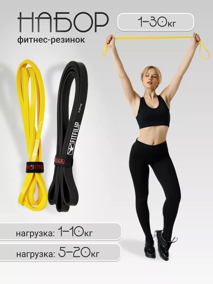 Набор спортивных резинок для фитнеса 1-30 кг черная желтая