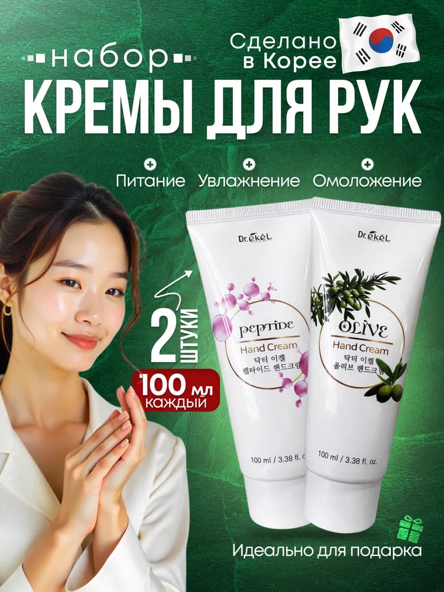 Крем для рук Корея 2 шт