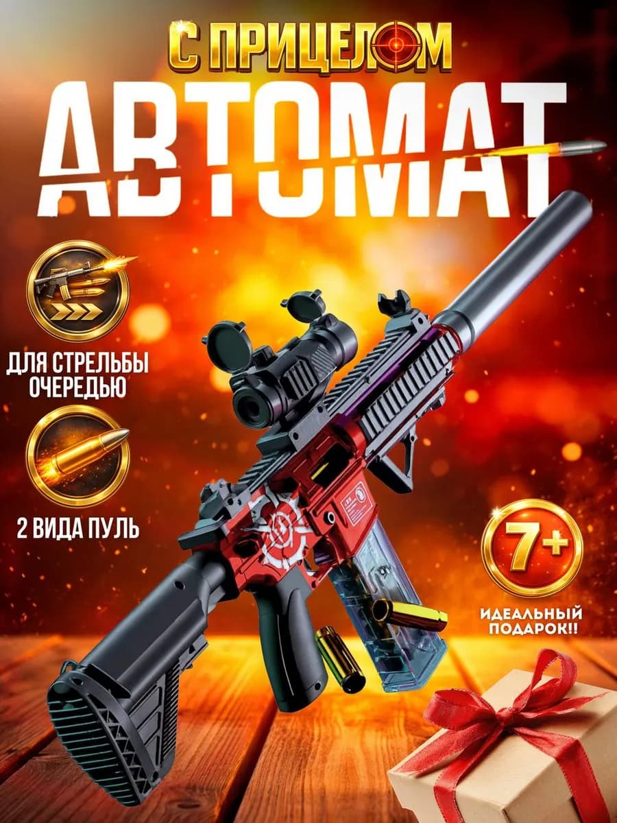 Автомат игрушечный детский М416 винтовка снайперская