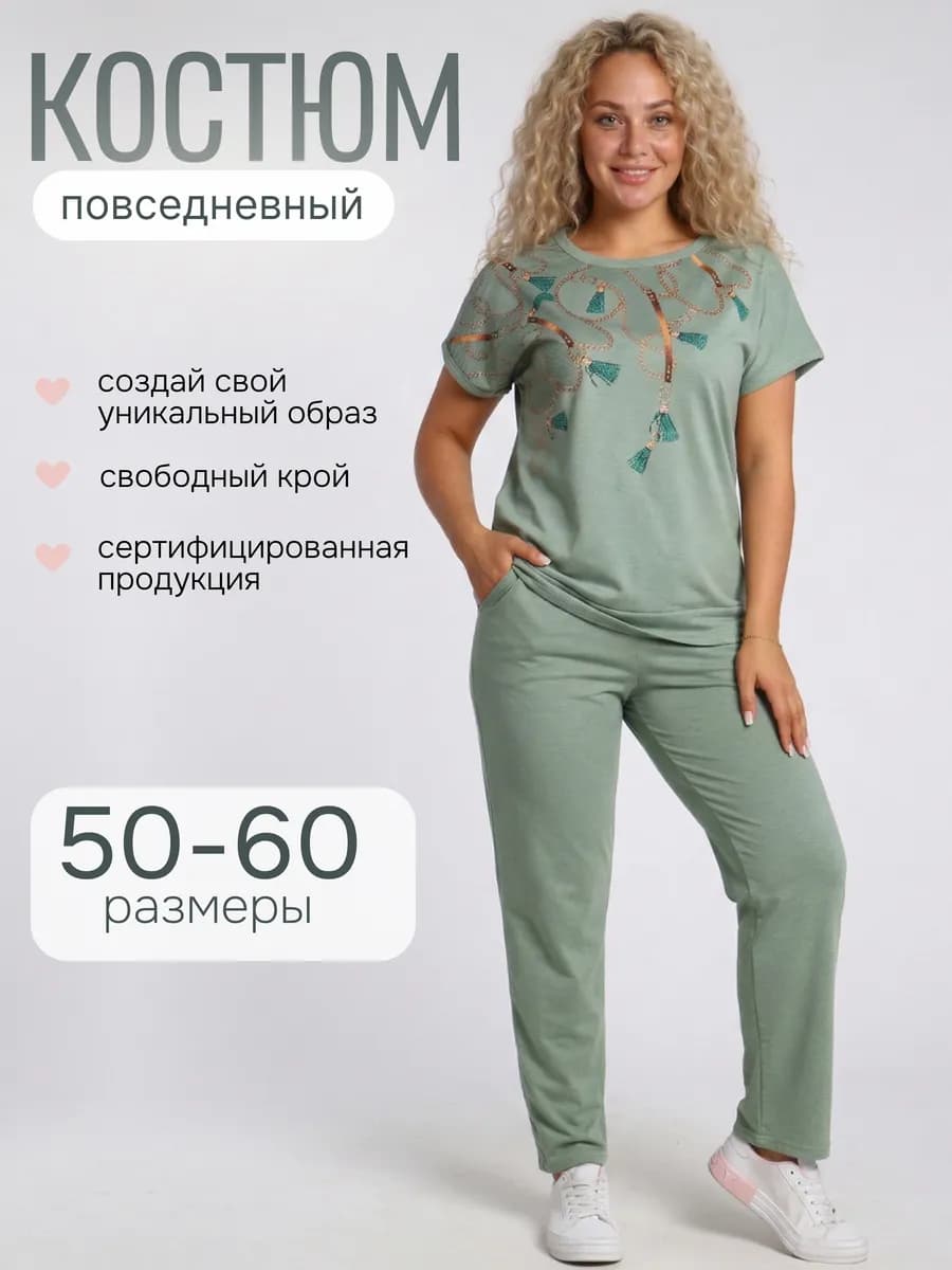 Костюм домашний с брюками больших размеров