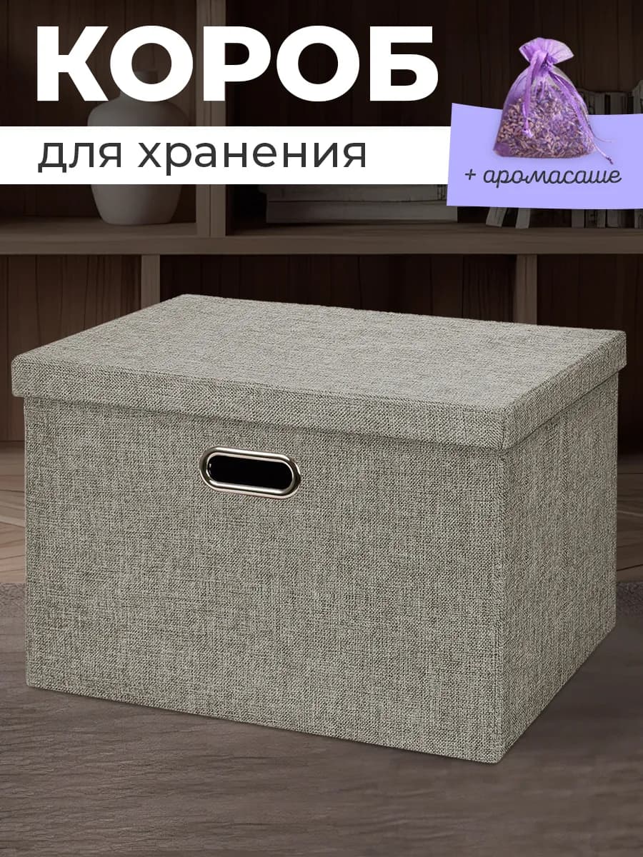 Коробка для хранения вещей с крышкой большая