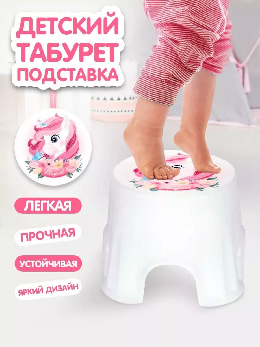 Подставка для ног детская