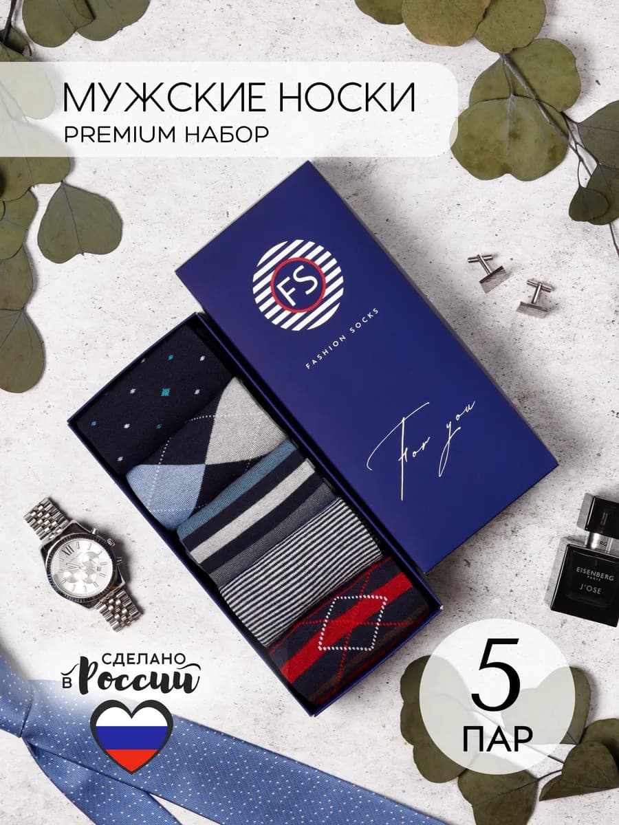 Носки набор высокие хлопок 5 пар