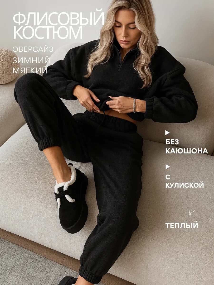 Флисовый костюм зимний на молнии