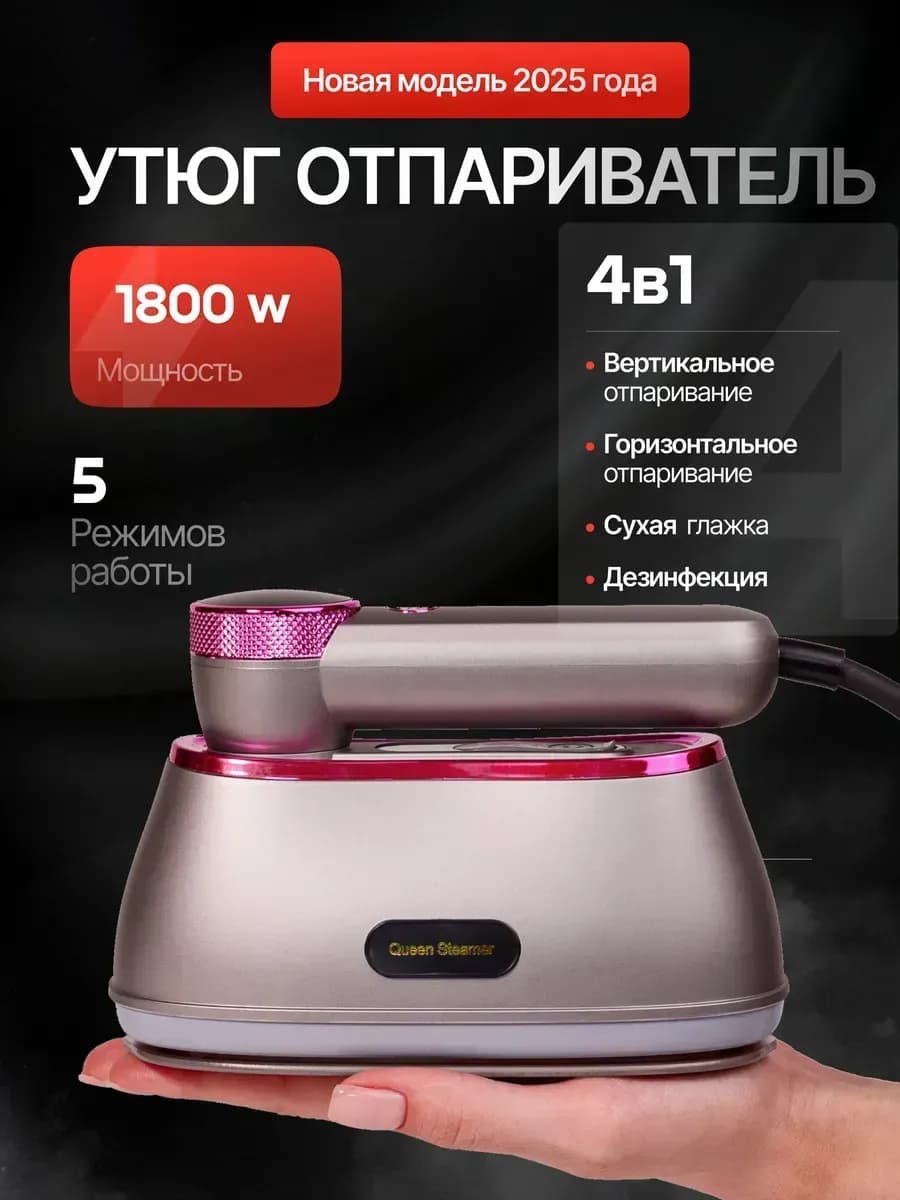 Мини-утюг отпариватель