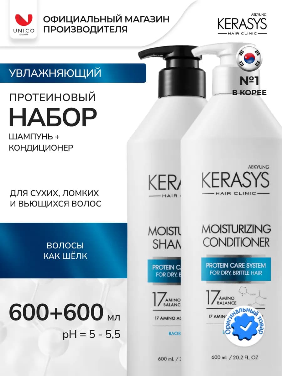 Шампунь и кондиционер для волос Увлажняющий CLINIC 600х2