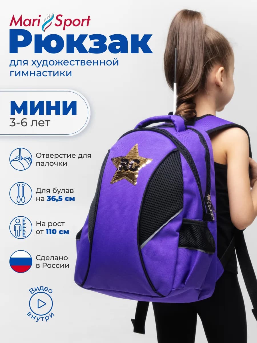 Рюкзак для художественной гимнастики от 116см