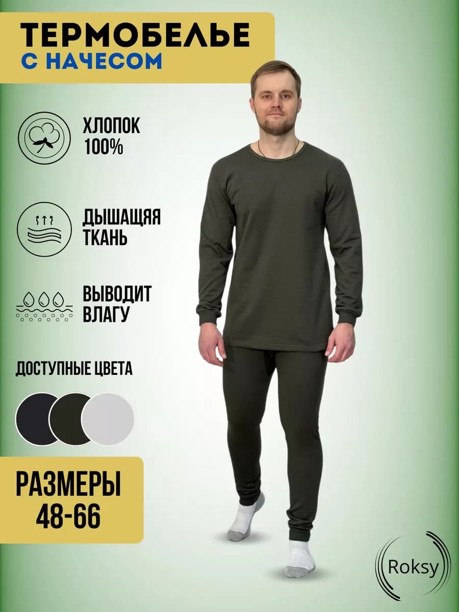 Мужское нательное белье с начесом