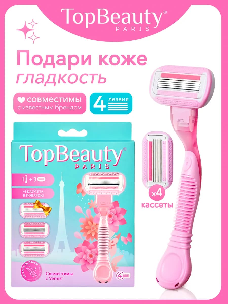 Бритва женская станок для бритья, 4 лезвия