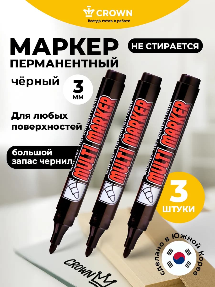 Перманентный черный маркер