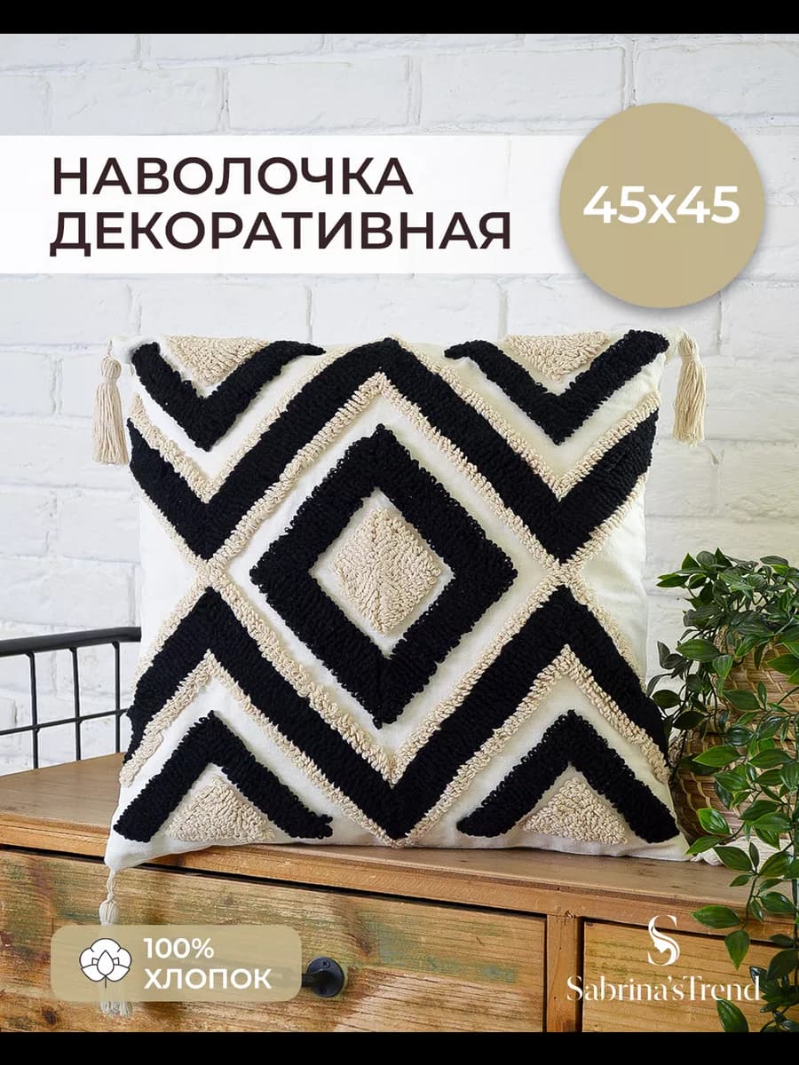 Наволочка декоративная 45х45 вышивка бохо