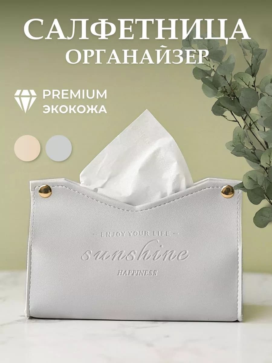 Салфетница на стол интерьерная