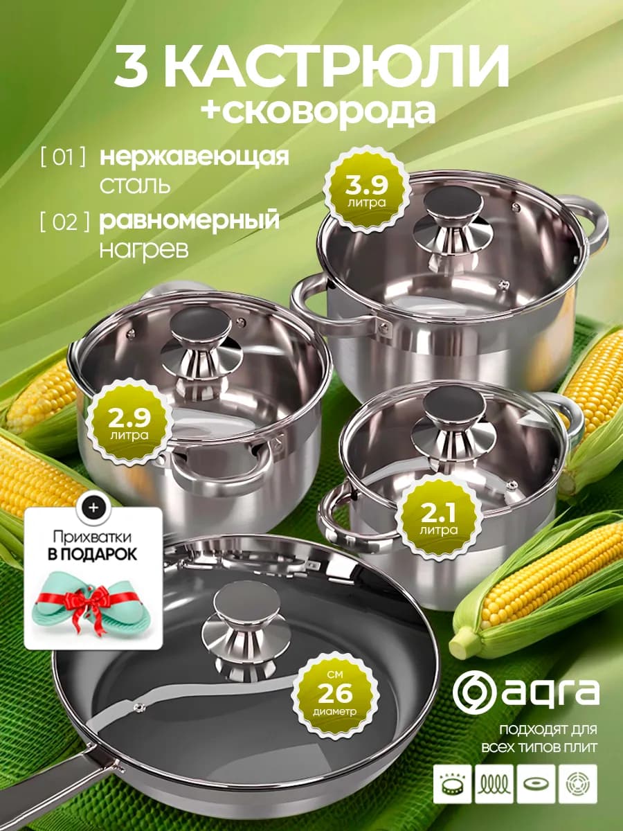 Набор кастрюль со стеклянными крышками и сковорода стальные