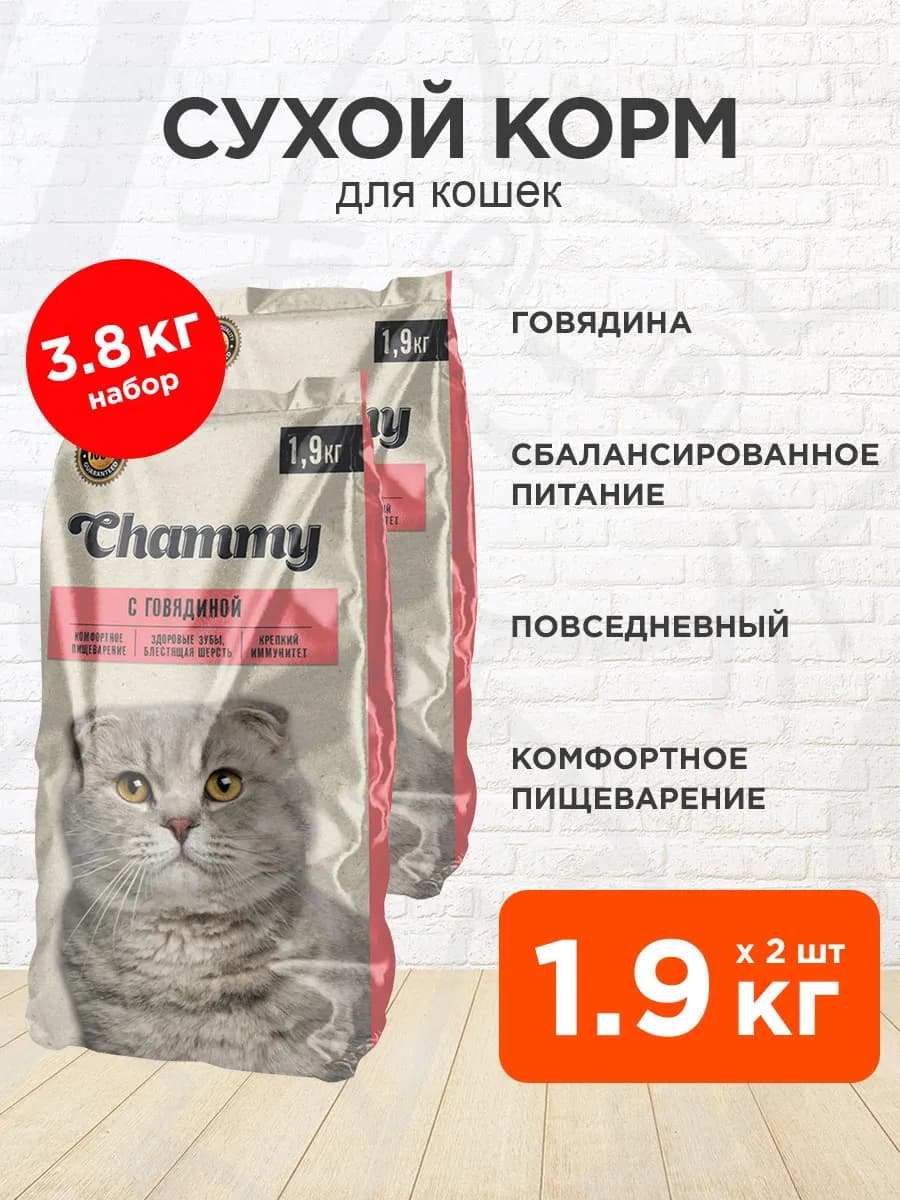 Корм для кошек сухой говядина 1,9 кг 2 шт