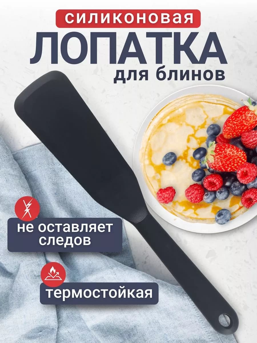 Лопатка для блинов