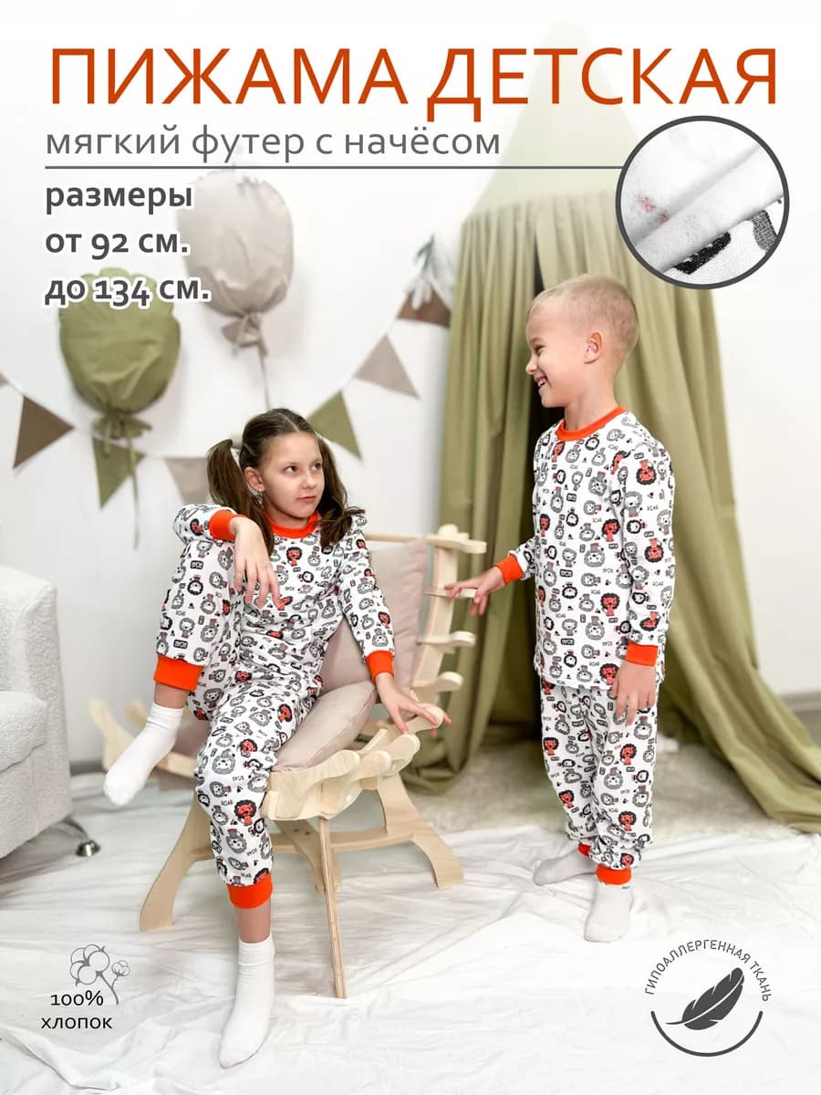 Пижама детская теплая с начесом