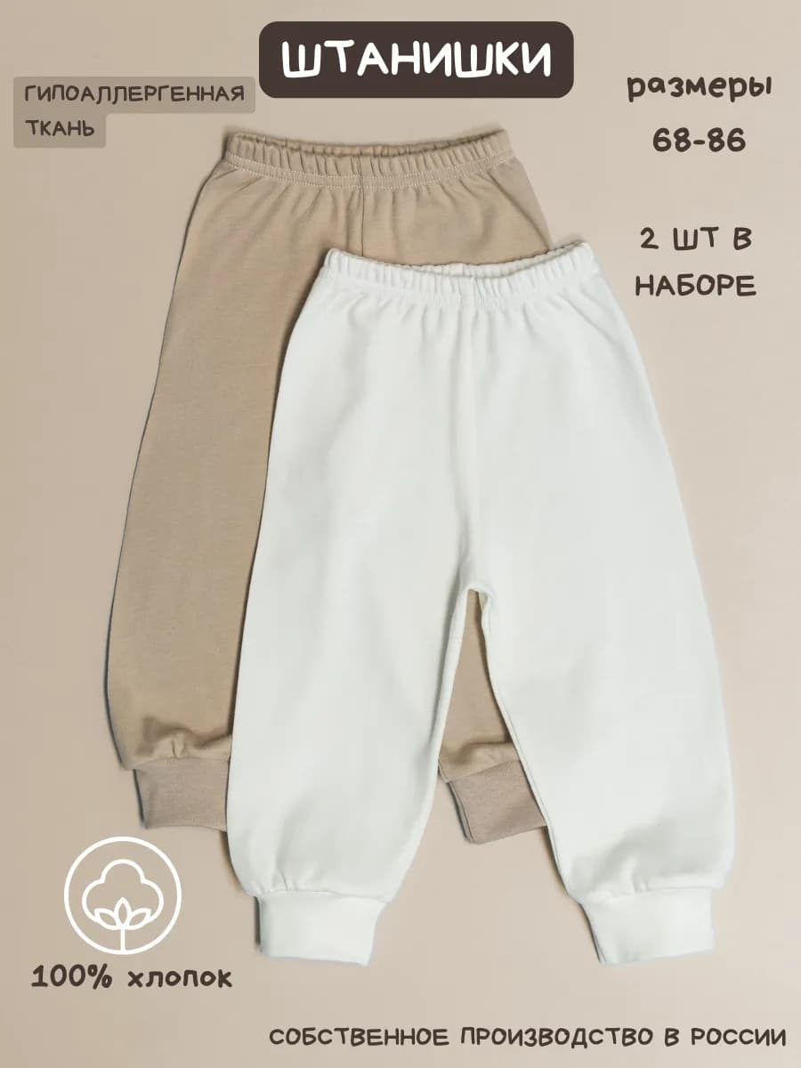 Штанишки для малыша новорожденных брюки на резинке