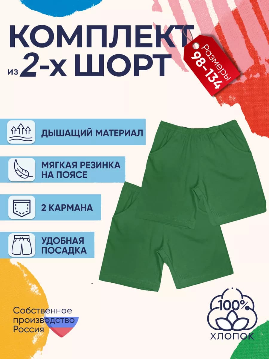 Шорты детские комплект 2 штуки