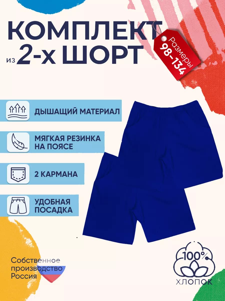 Шорты детские комплект 2 штуки