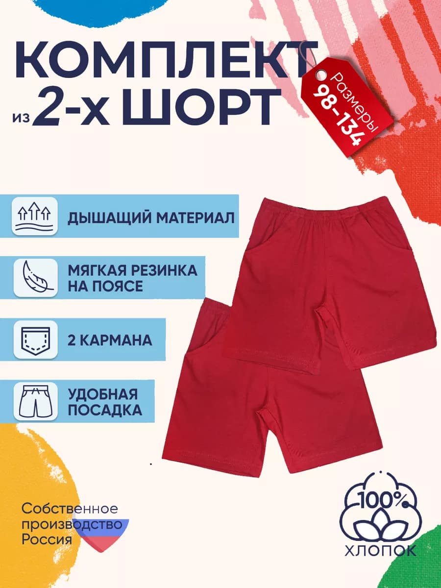 Шорты детские комплект 2 штуки