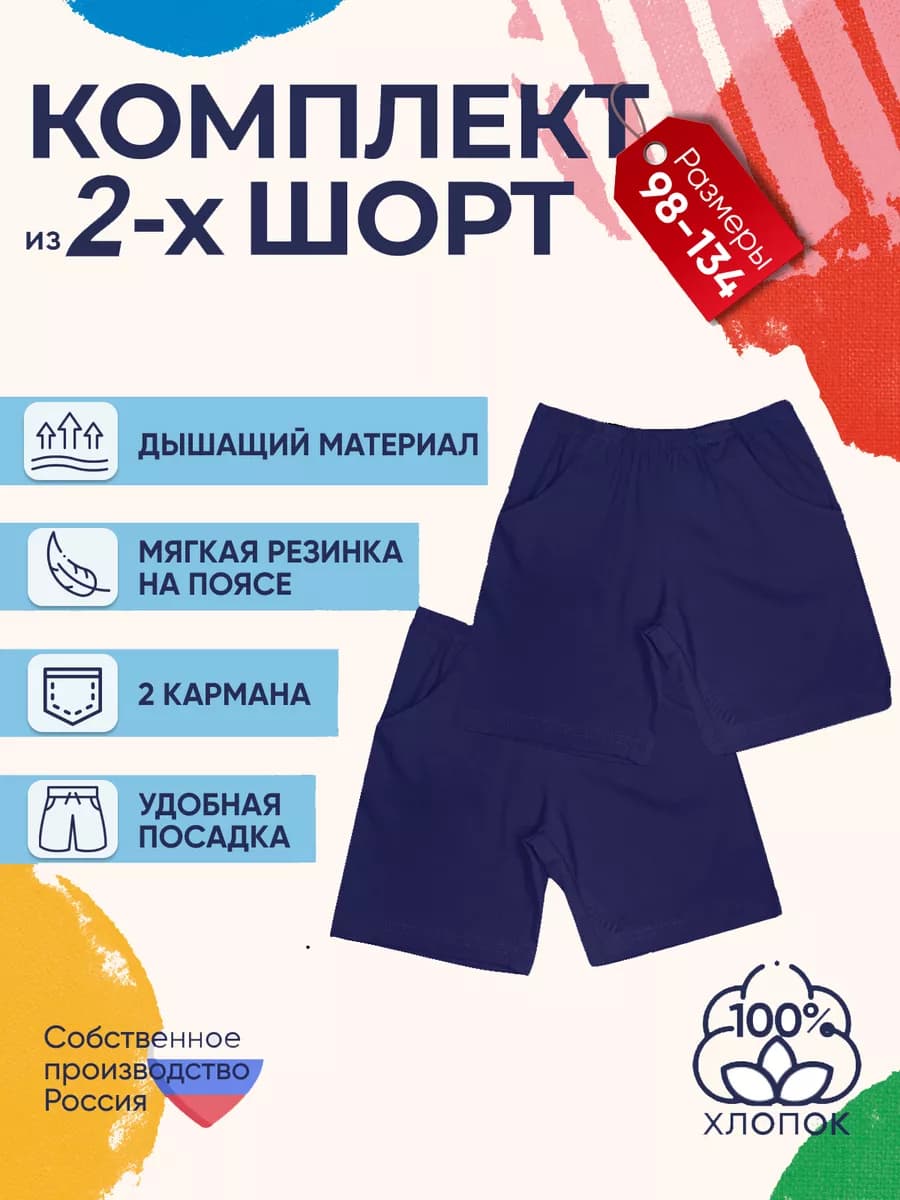 Шорты детские комплект 2 штуки
