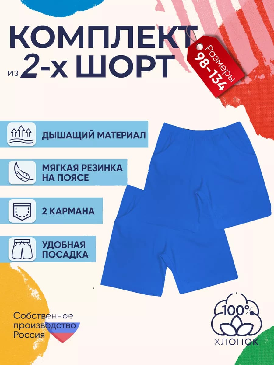 Шорты детские комплект 2 штуки