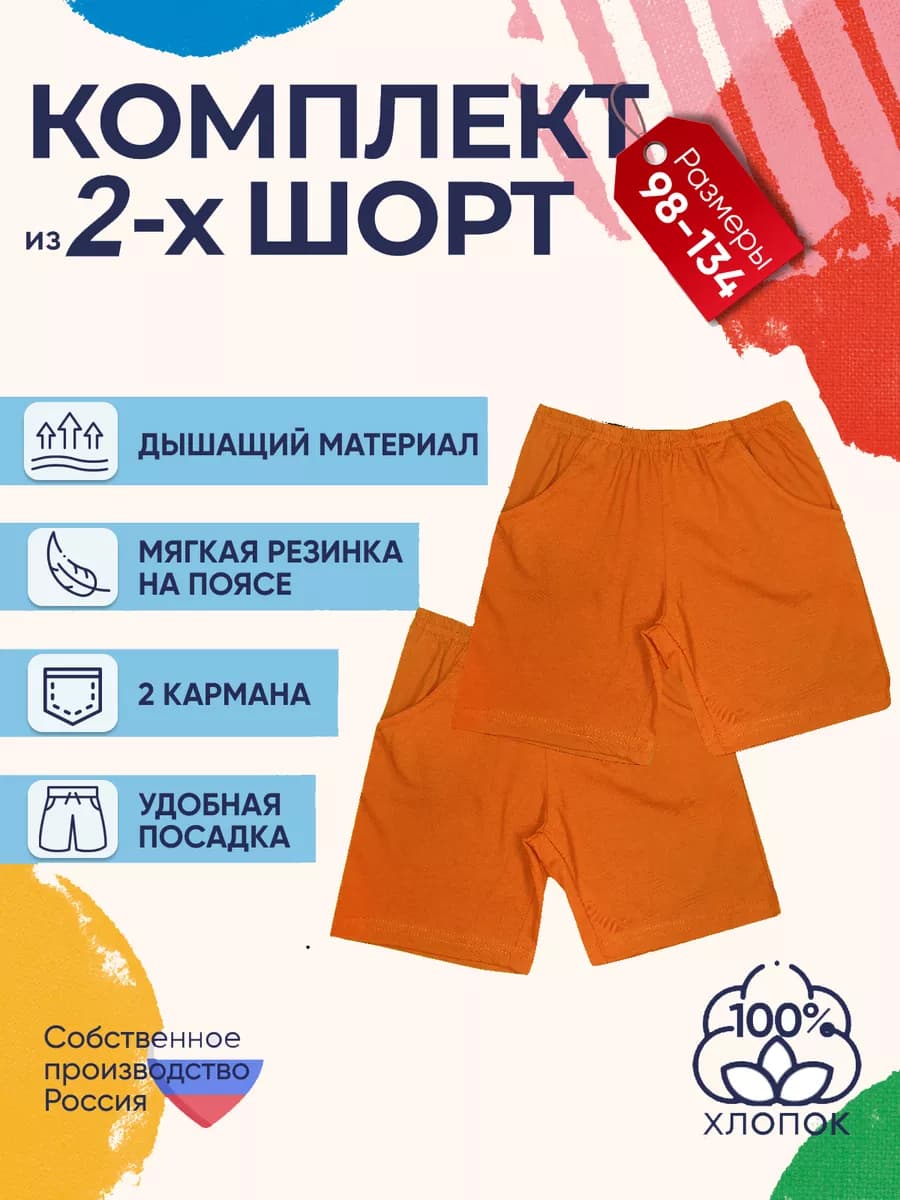Шорты детские комплект 2 штуки