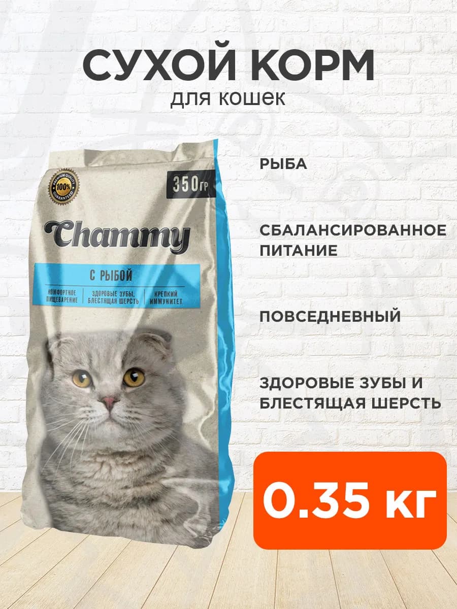 Корм для кошек сухой рыба 0,35 кг