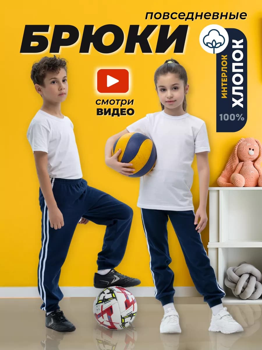 Брюки трикотажные с лампасами домашние для физкультуры