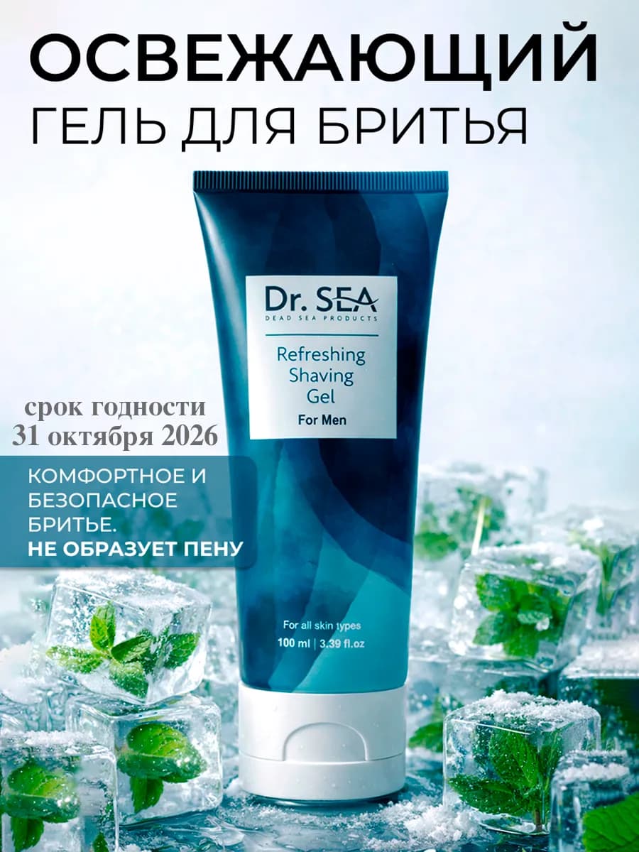 Гель для бритья, 100 мл
