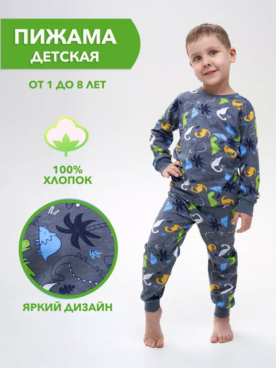 Пижама детская для мальчика