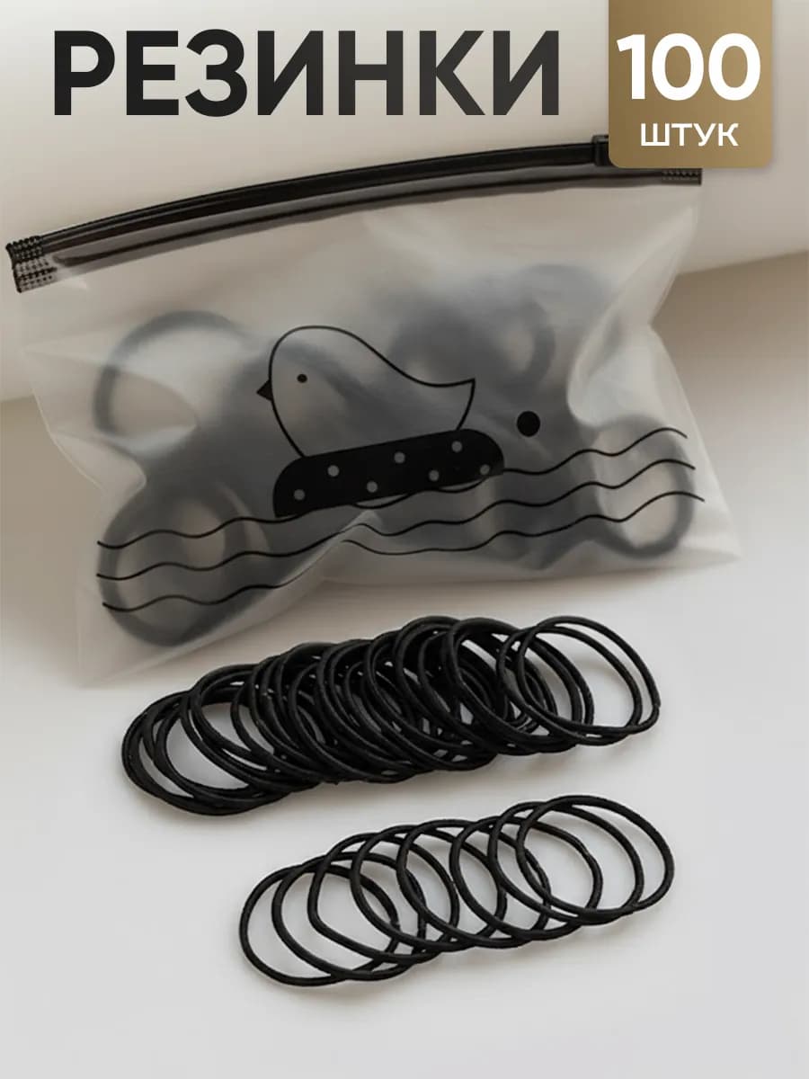 Резинки для волос набор тонкие 100 штук