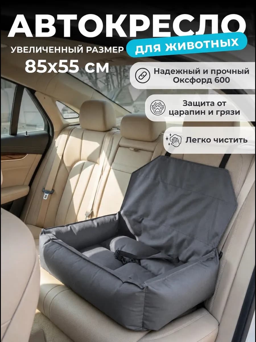 Автокресло для собак и кошек. Автобокс