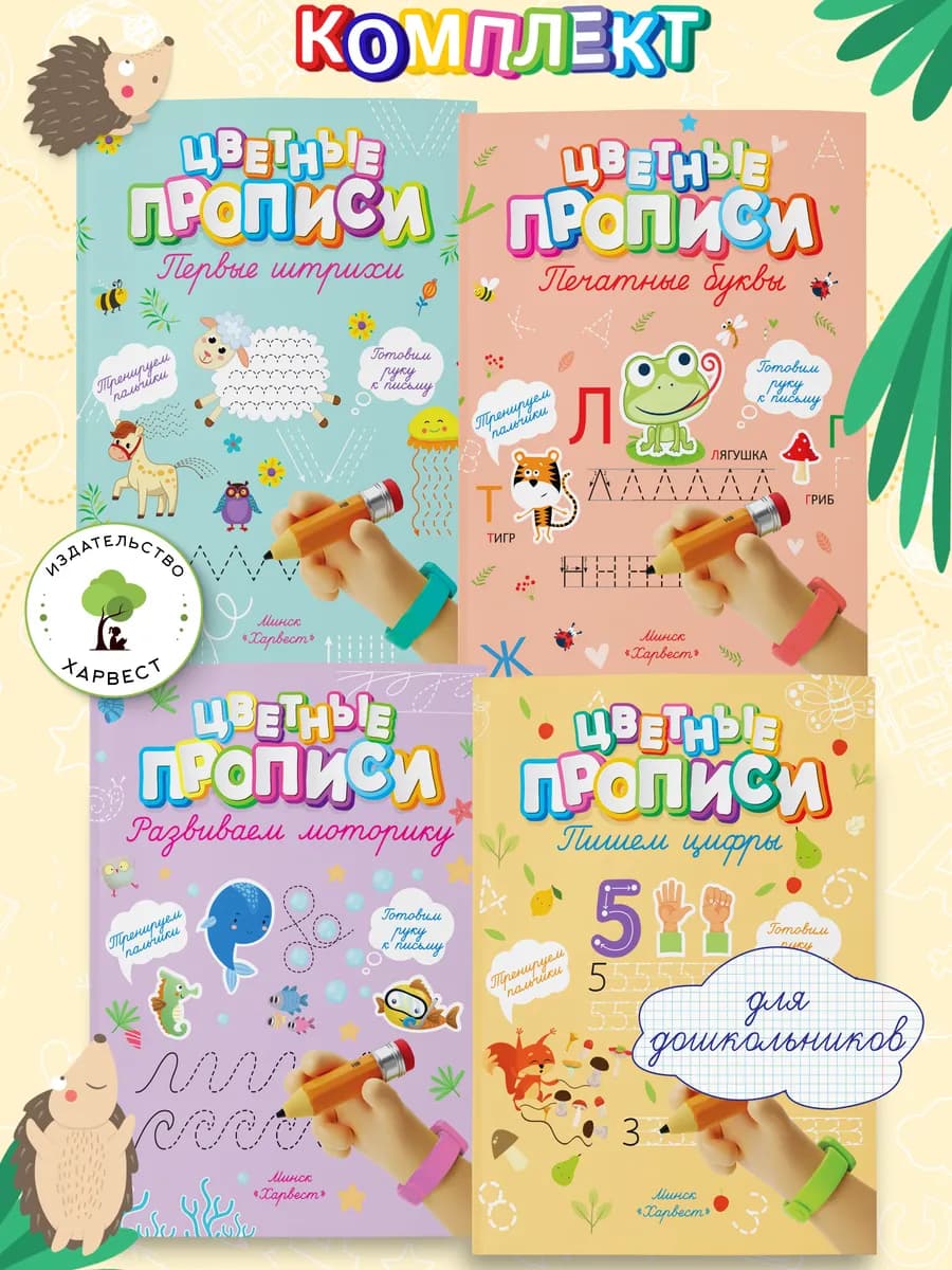 Прописи для дошкольников, готовим руку к письму - фото 1