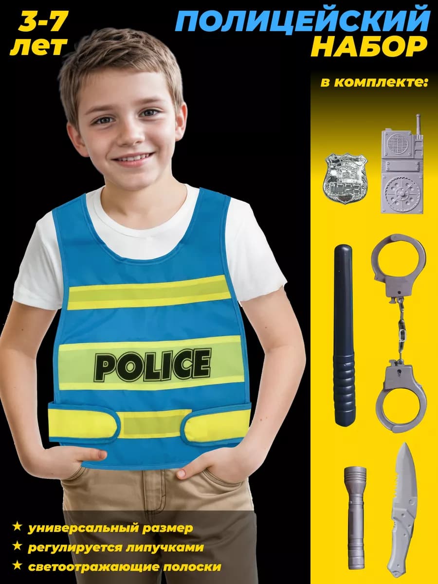 Набор костюм полицейского детский жилет на липучках