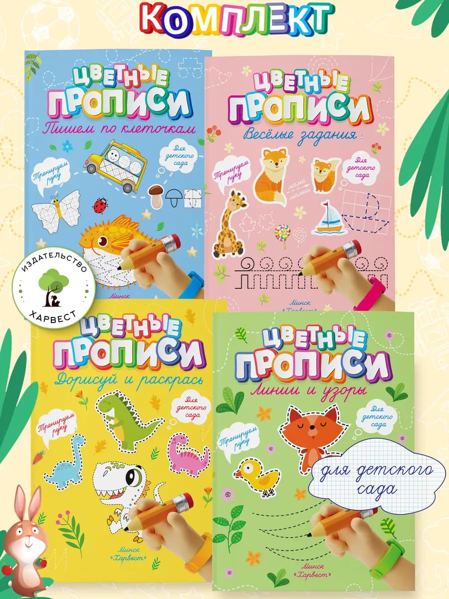 Детские прописи для дошкольников Для детского сада 4 шт