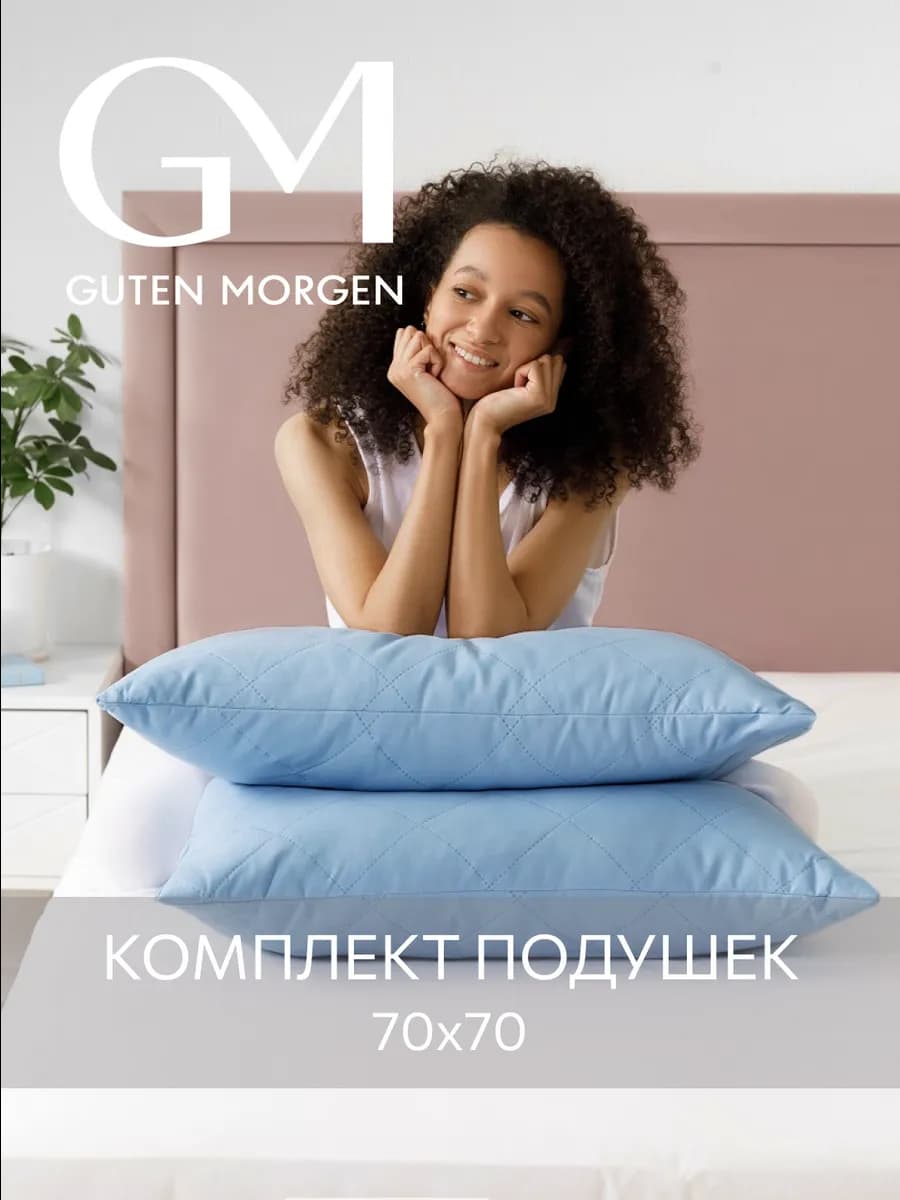Подушка 70х70 для сна 2 шт