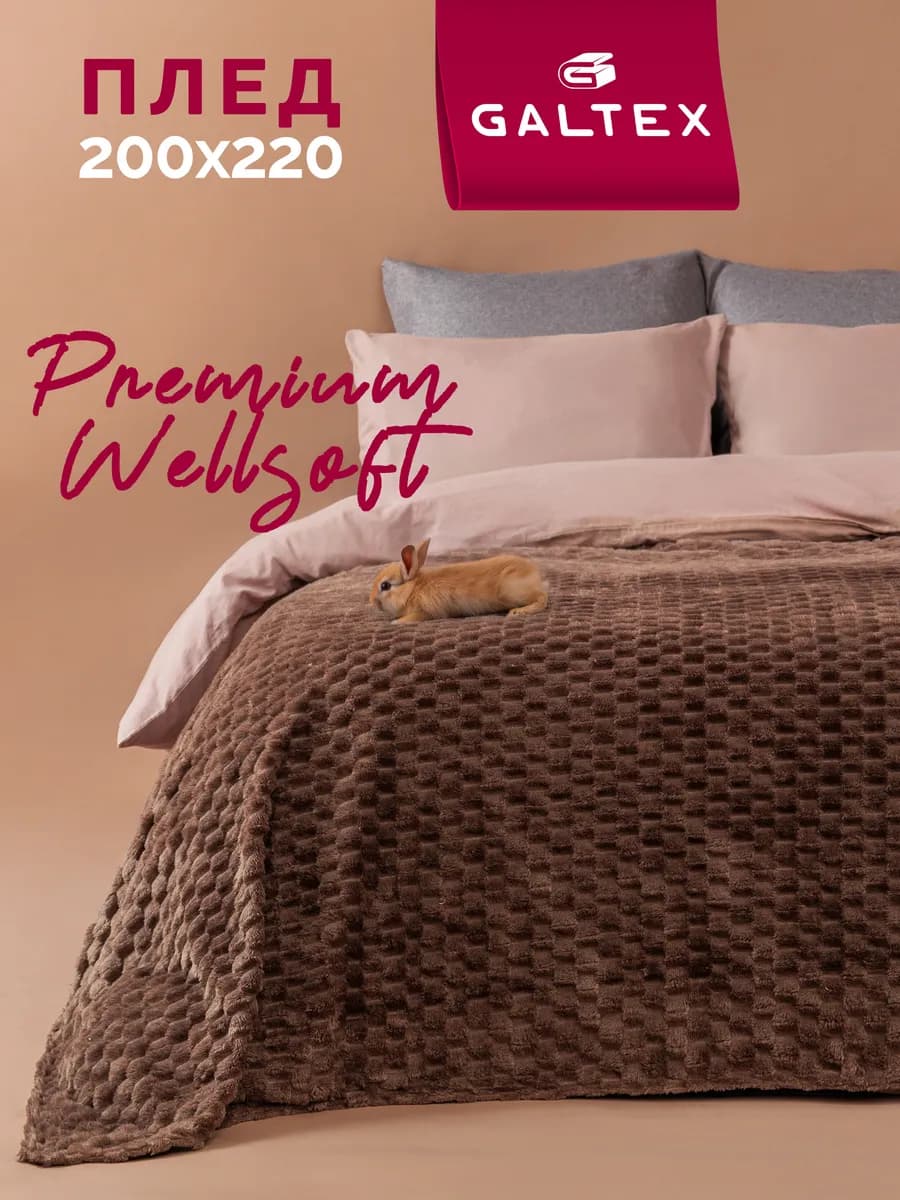 Плед 200х220 на диван и кровать - фото 1