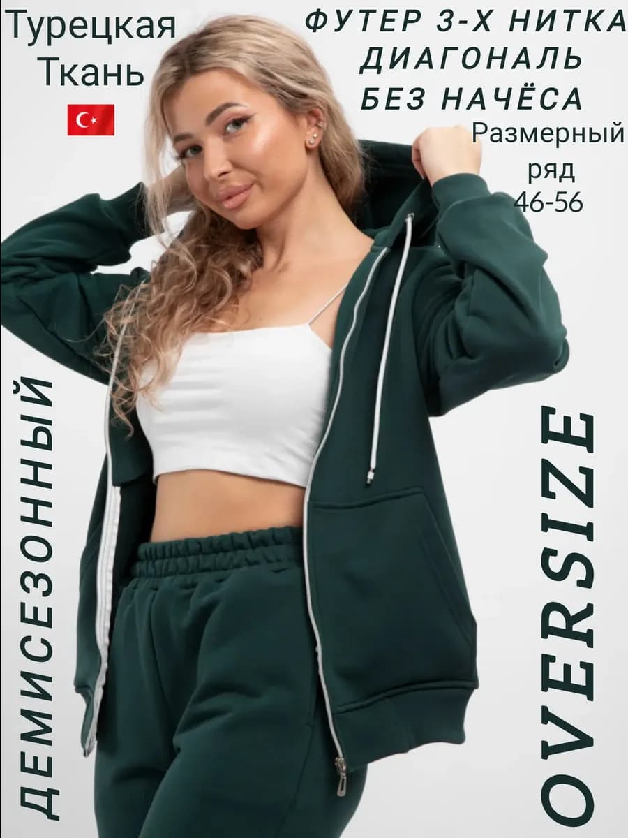 спортивный костюм на молнии без начеса оверсайз