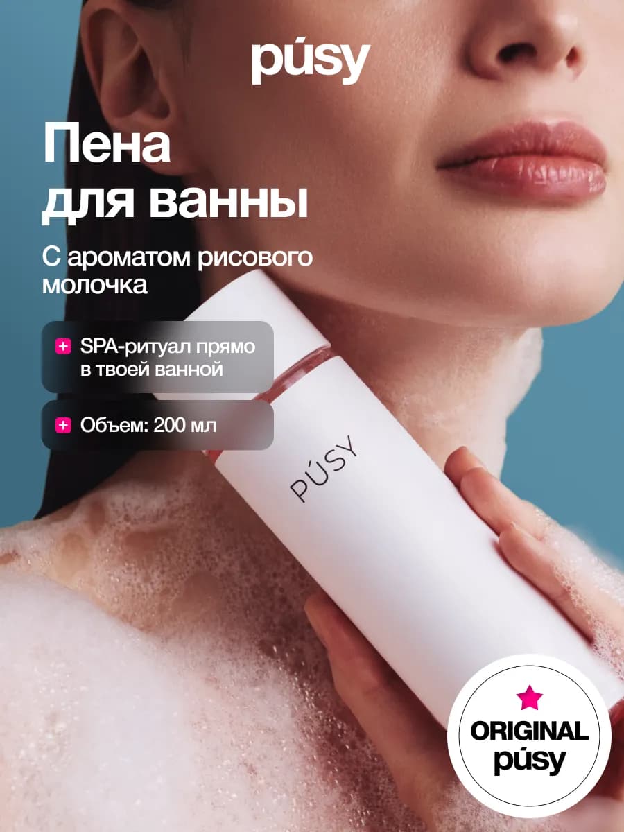 Пена для ванны ароматизированная