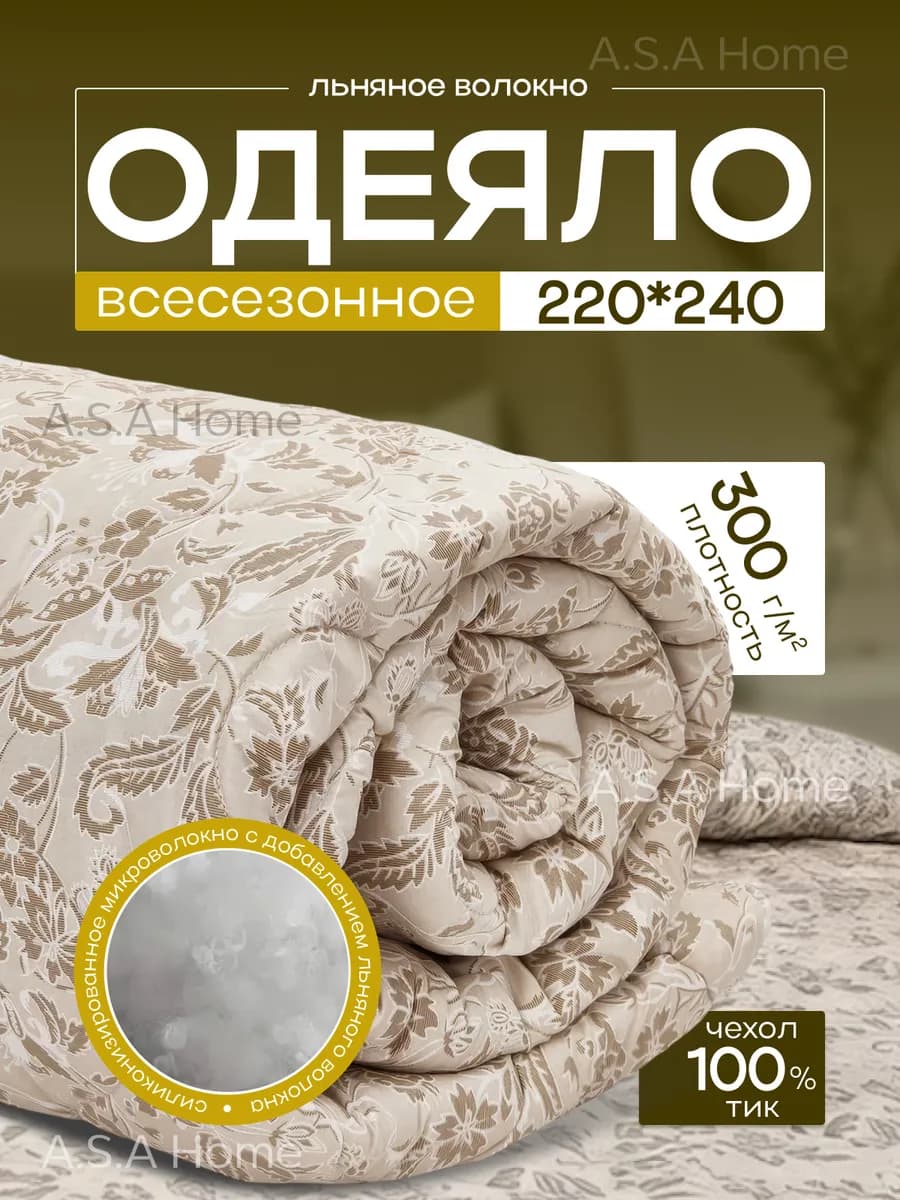 Одеяло евро макси 220х240 льняное волокно