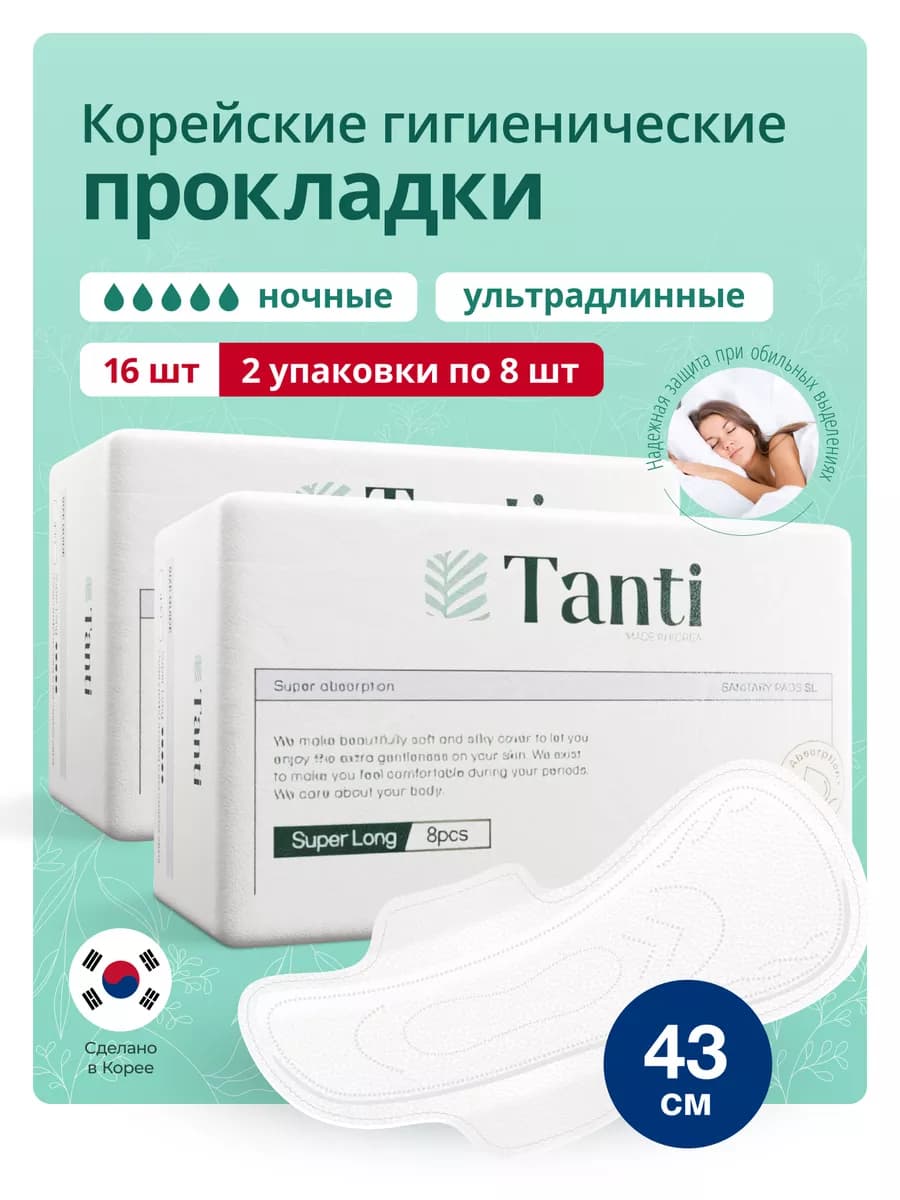 Прокладки ночные гигиенические удлиненные 16 шт