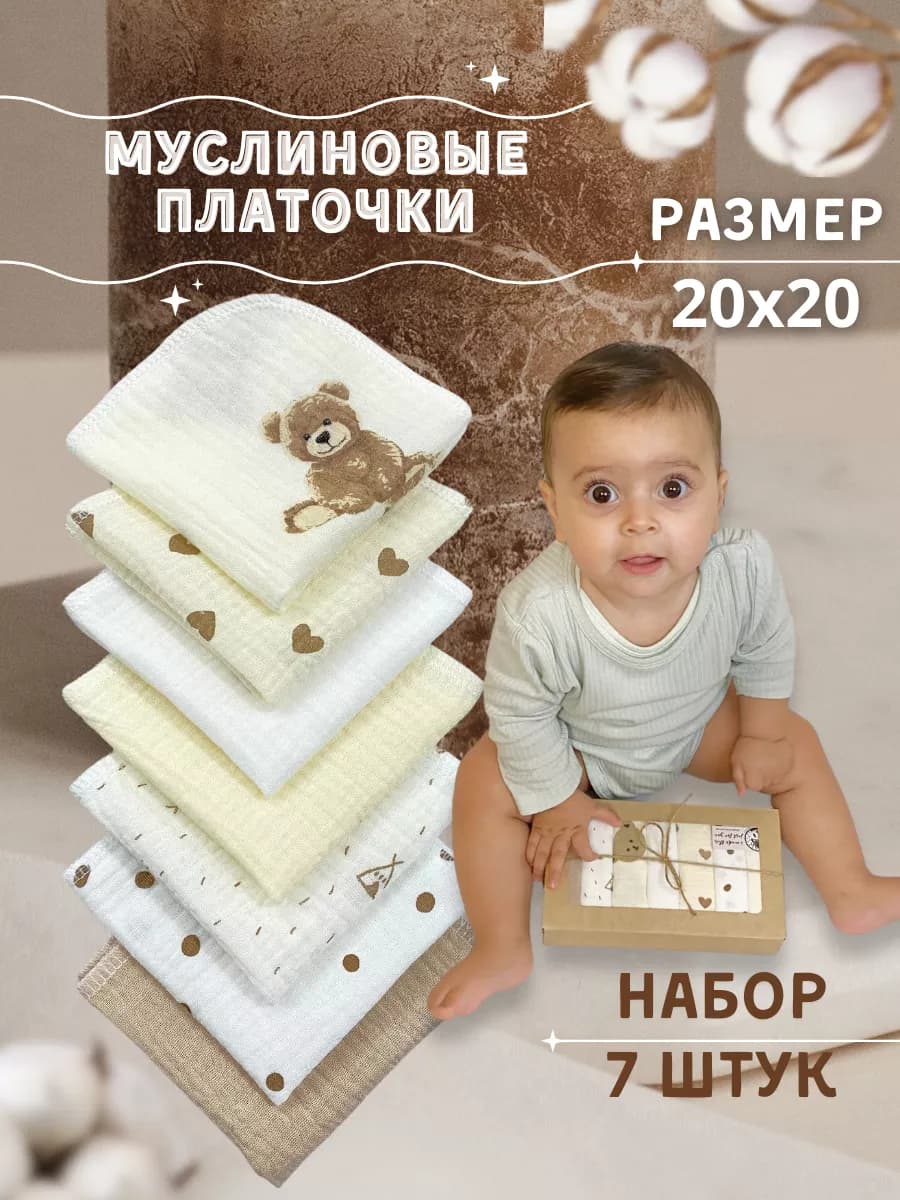 муслиновые платочки для новорожденных набор